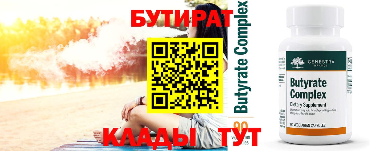 Майский  БУТИРАТ жидкий экстази  Вход с VPN 