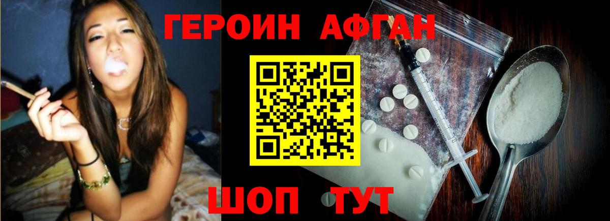ГЕРОИН белый Майский